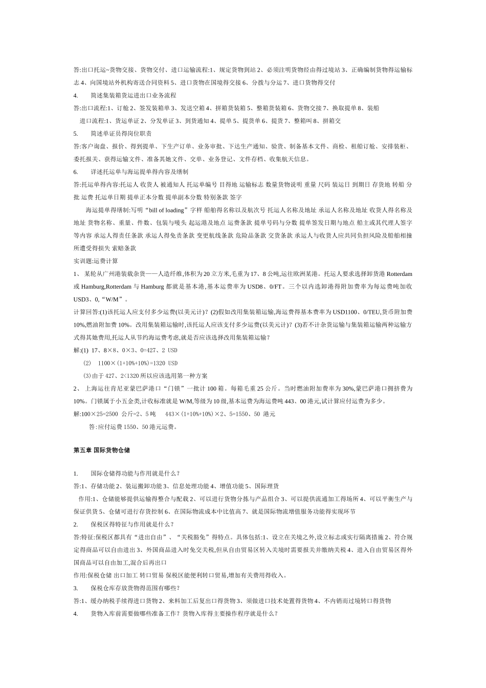 国际物流习题及答案_第2页