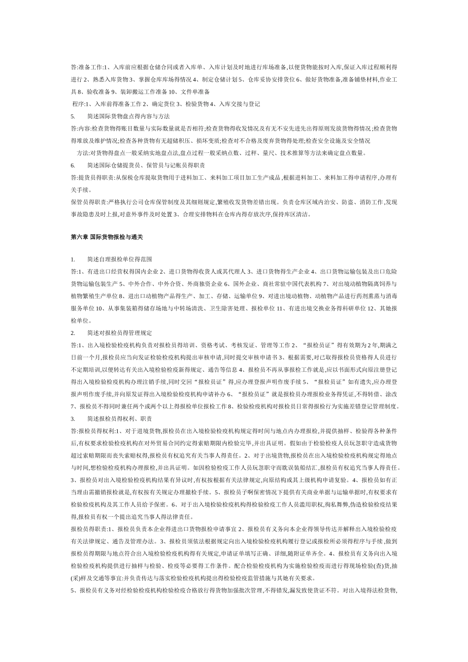 国际物流习题及答案_第3页