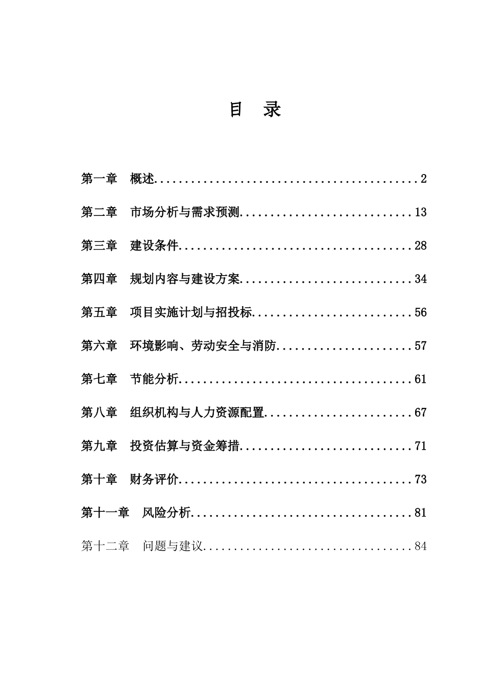 国际物流中心建设项目可行性研究报告_第2页