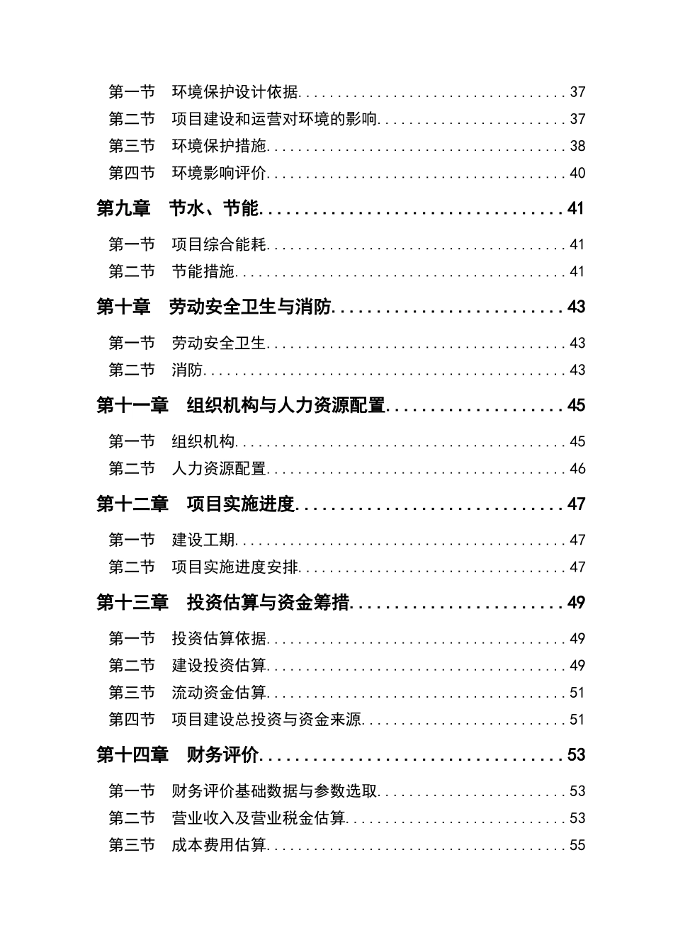 国际游艇俱乐部项目建设可行性分析报告_第3页