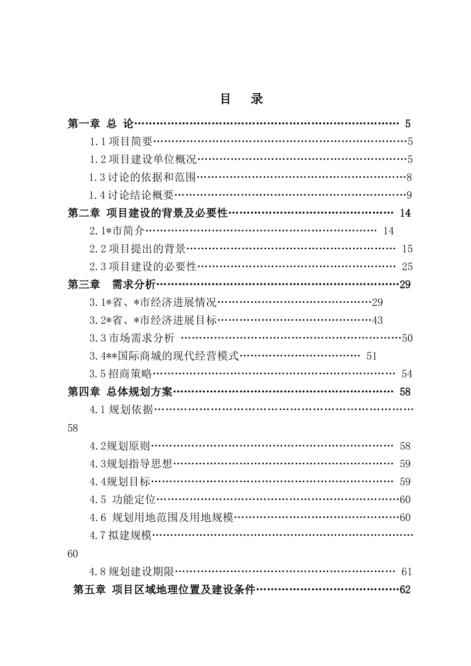 国际物流商城建设项目可行性研究报告_第2页