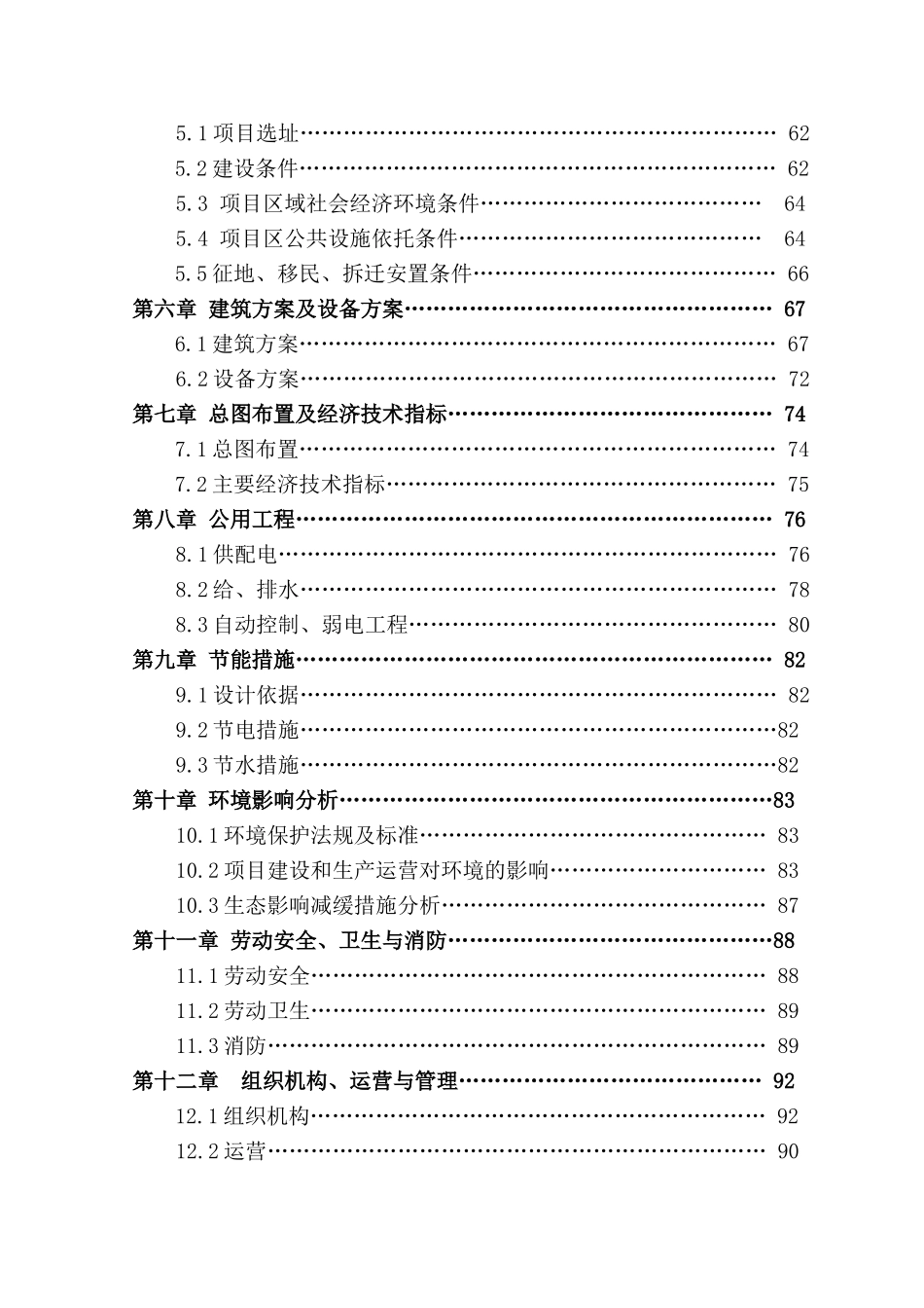 国际物流商城建设项目可行性研究报告_第3页