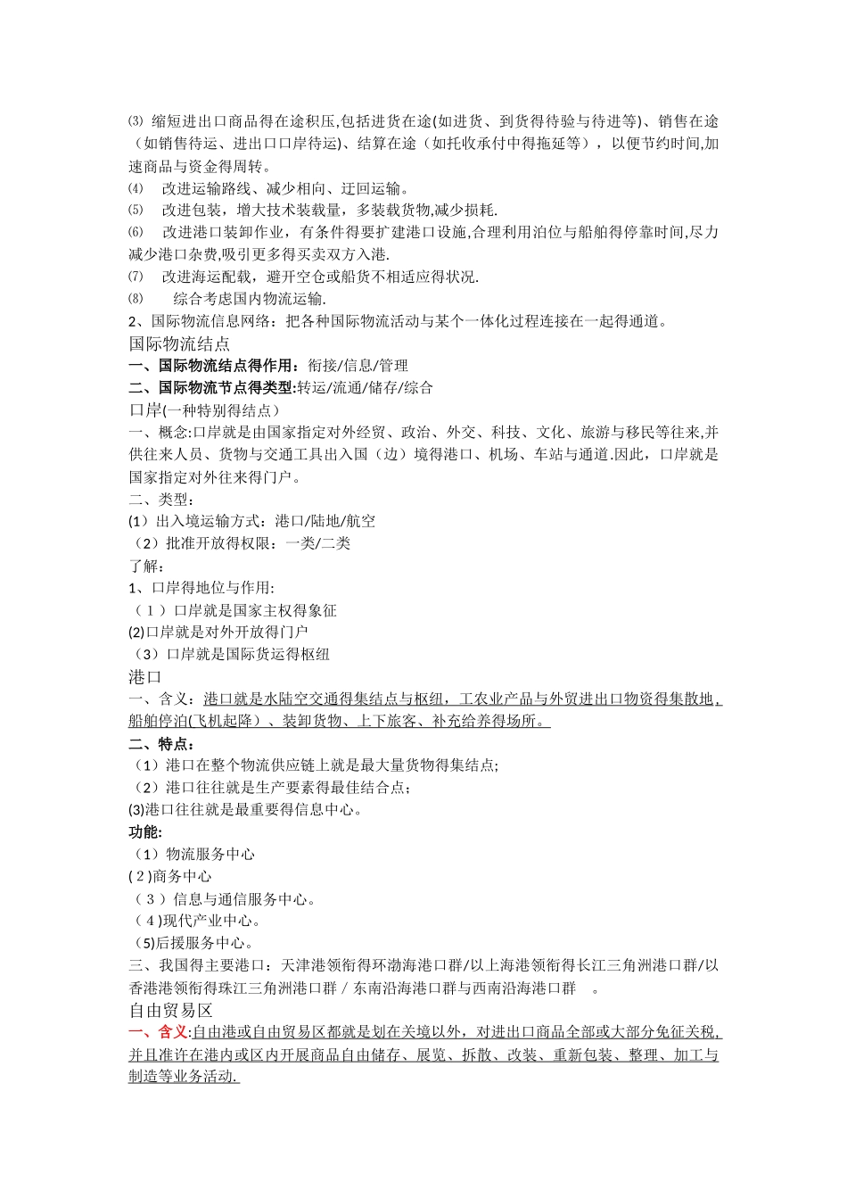 国际物流实务_第2页