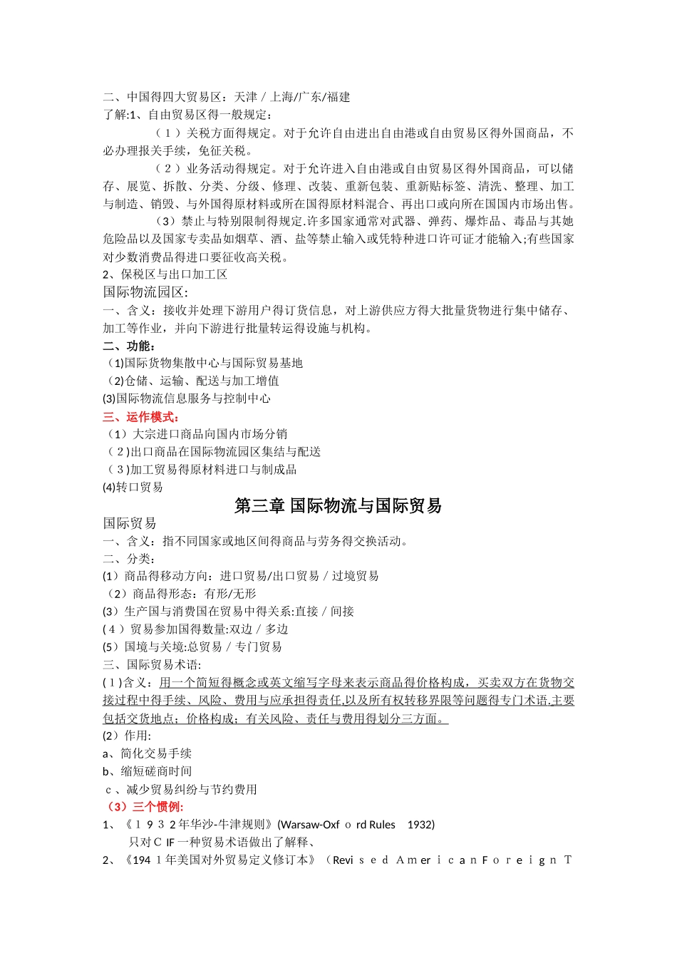 国际物流实务_第3页