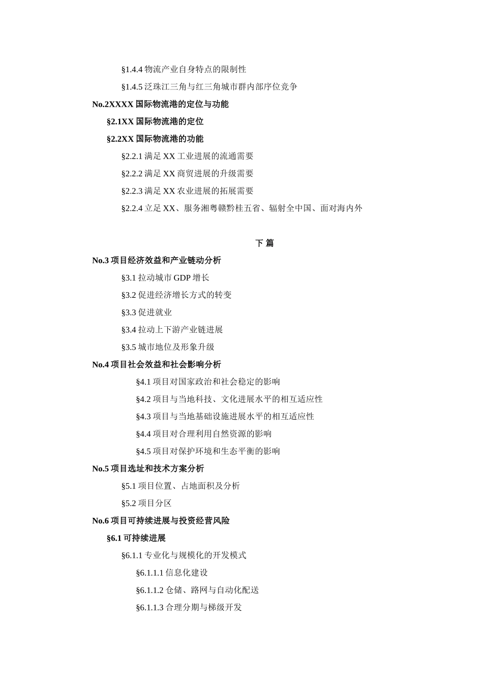 国际物流港项目建设项目可行性研究报告_第3页