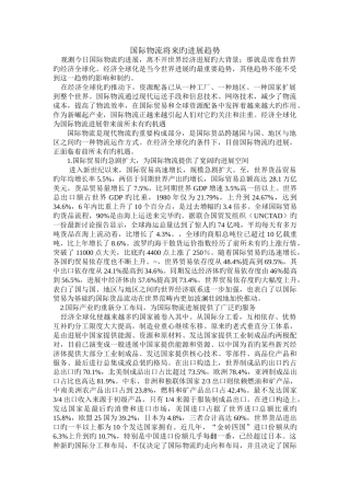 国际物流未来的发展趋势