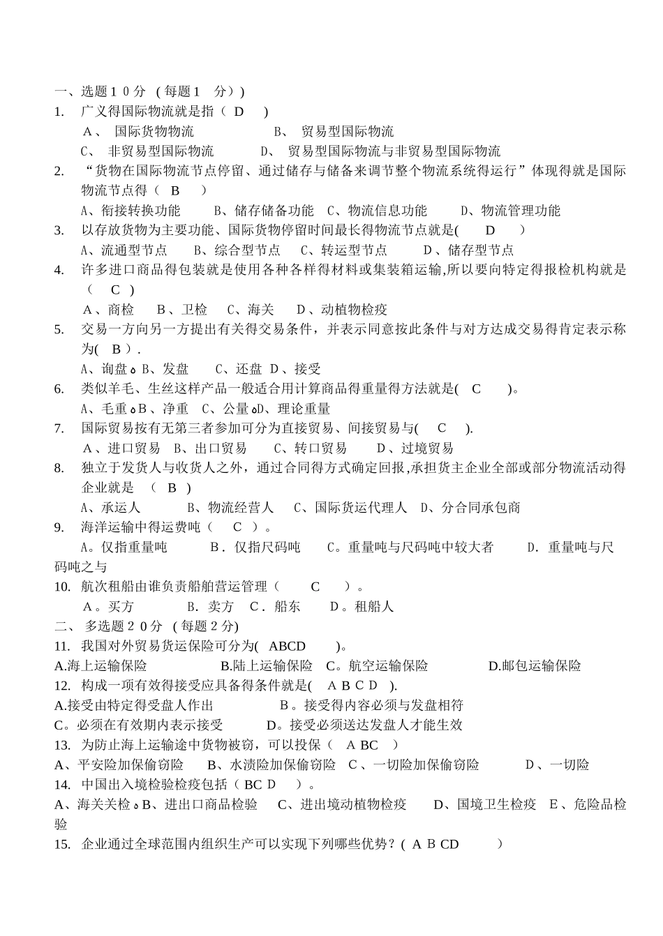 国际物流考试试题及答案_第1页