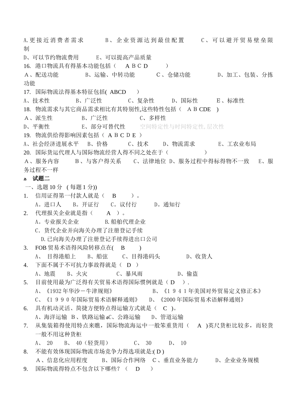 国际物流考试试题及答案_第2页