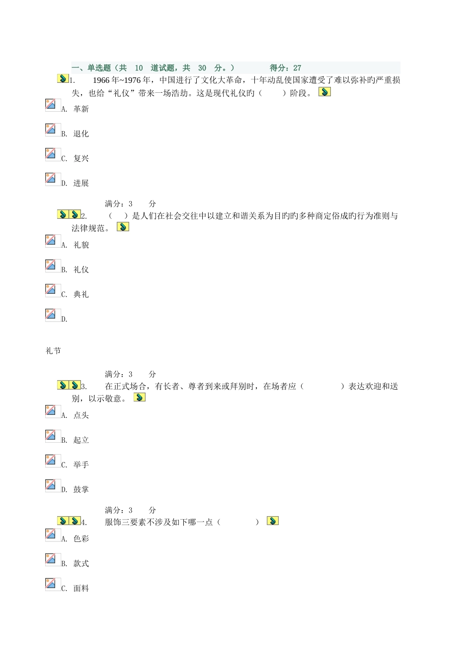 国际礼仪概论-形考任务01-0002_第1页