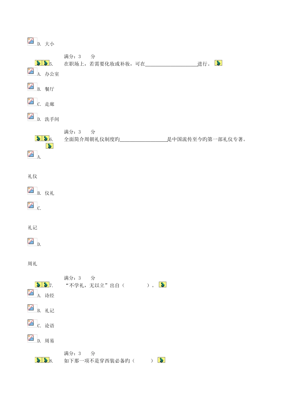 国际礼仪概论-形考任务01-0002_第2页