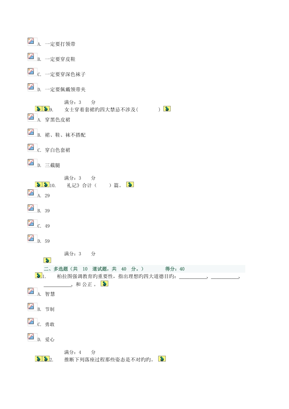 国际礼仪概论-形考任务01-0002_第3页