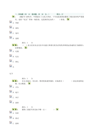 国际礼仪概论-形考任务01-0002