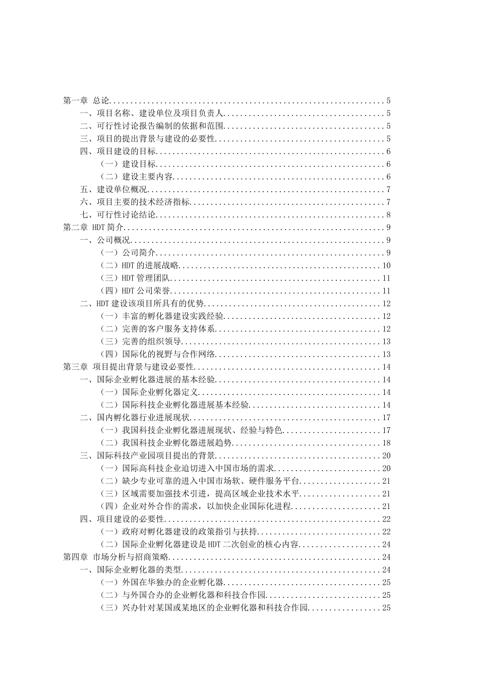 国际科技产业园项目可行性研究报告_第2页