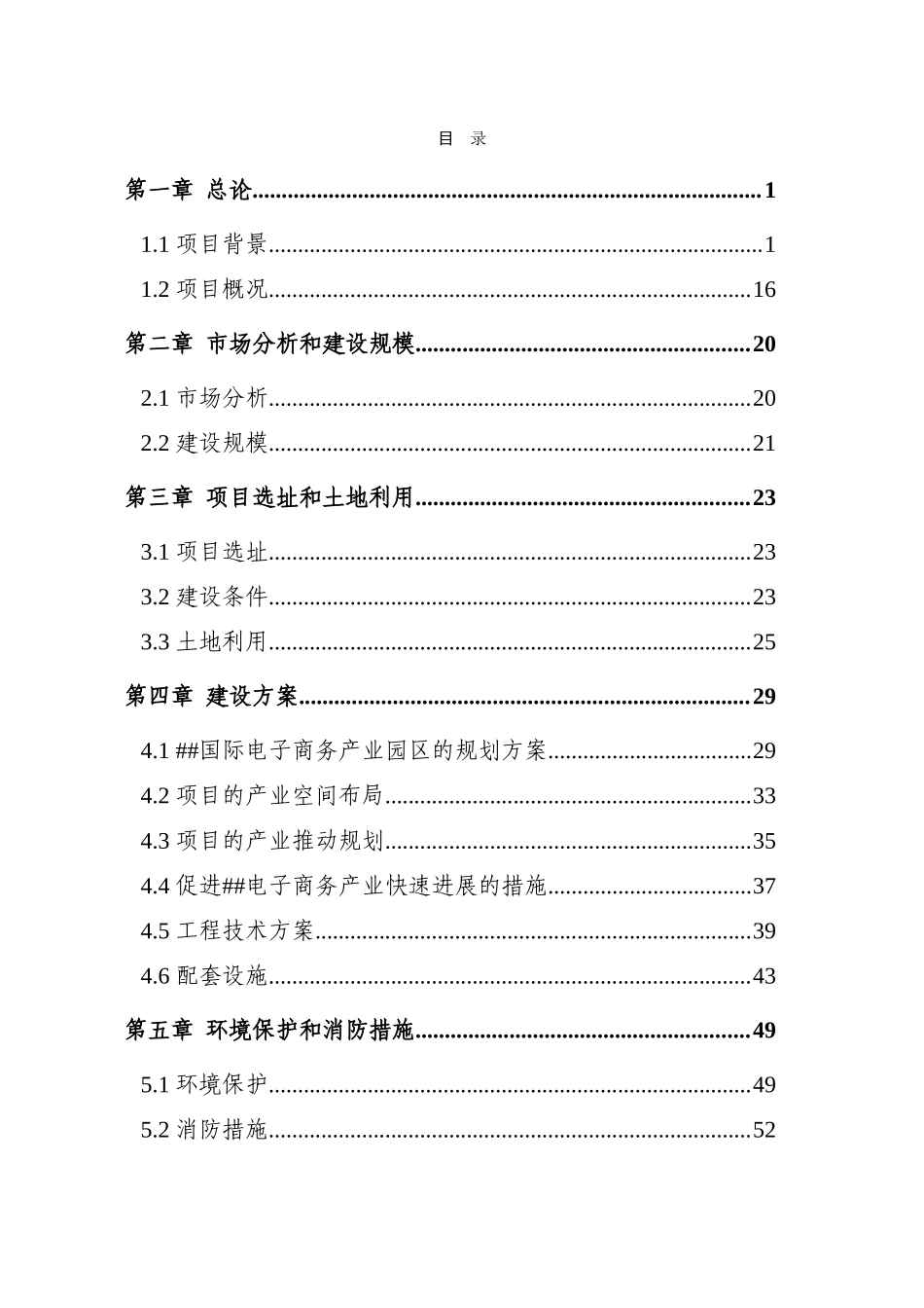 国际电子商务产业园项目可行性研究报告_第2页