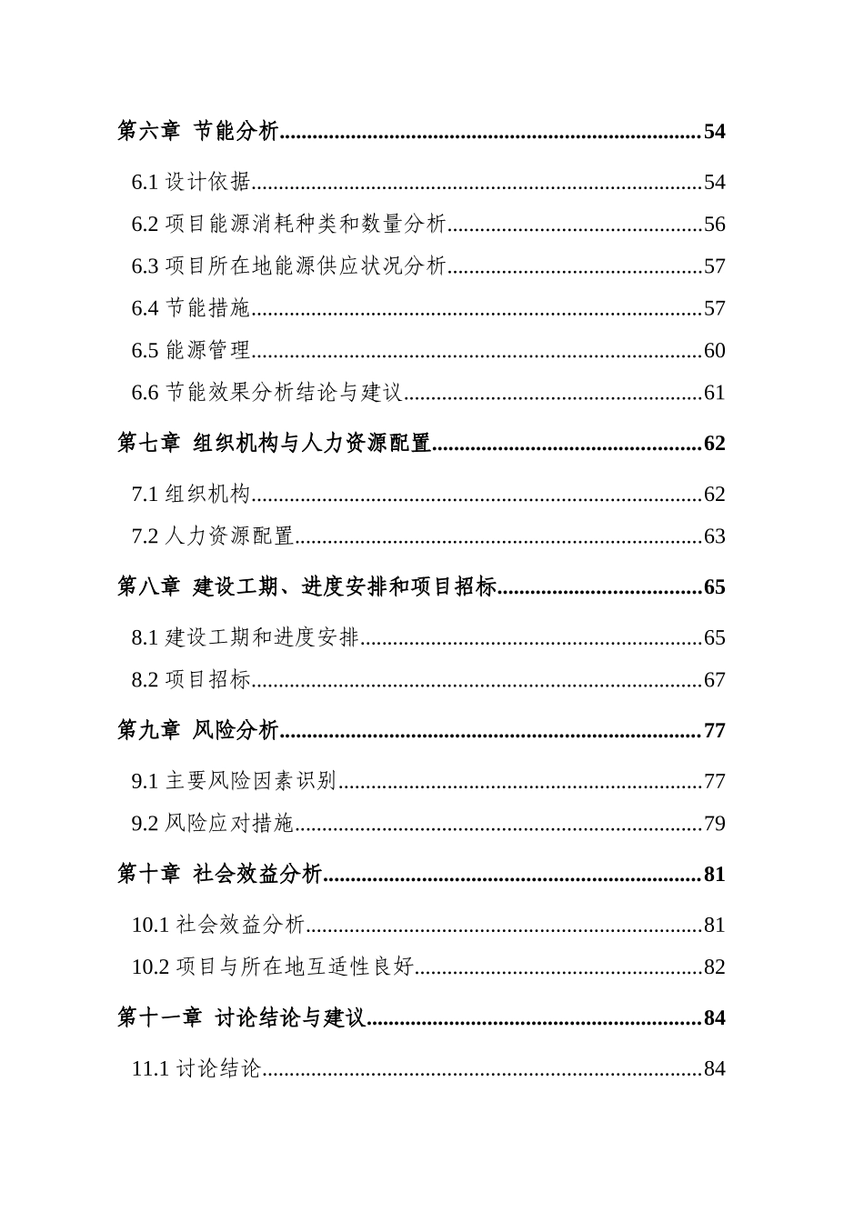 国际电子商务产业园项目可行性研究报告_第3页