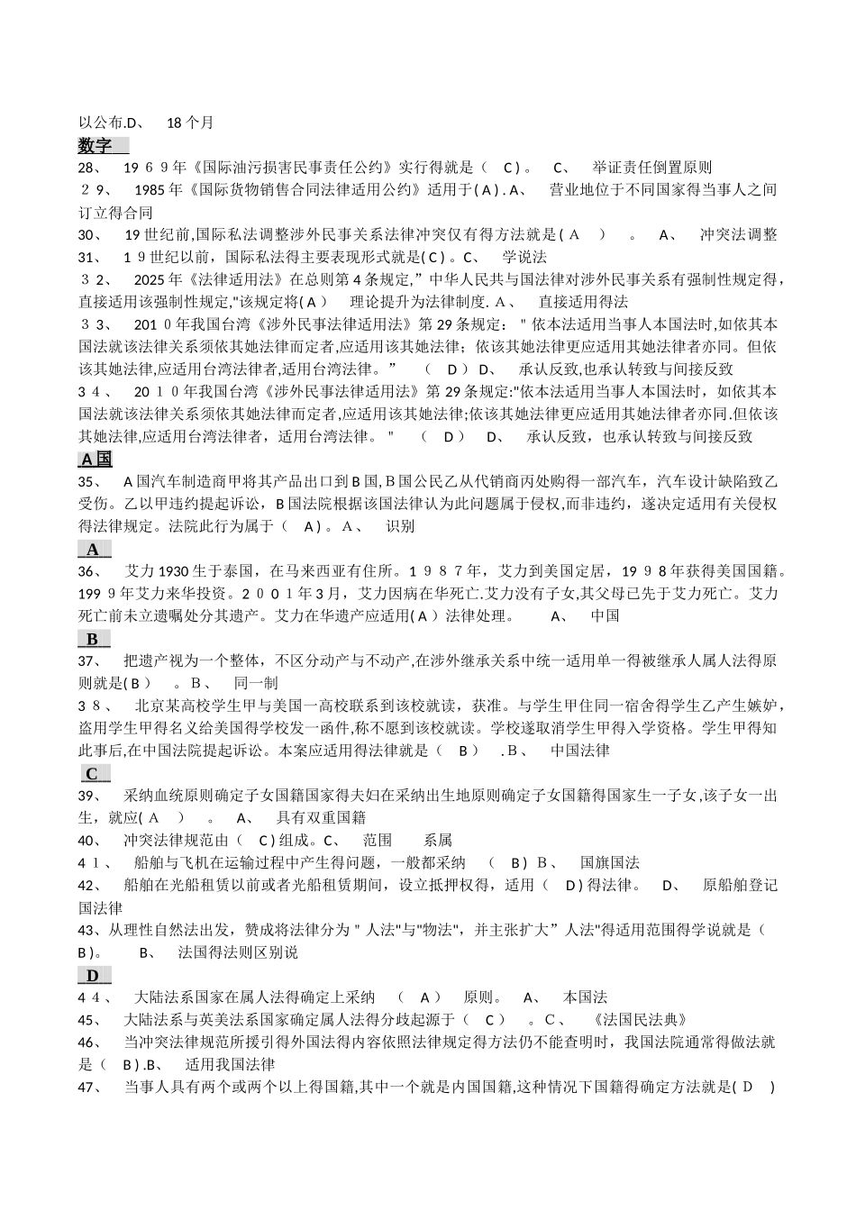 国际私法机考题库_第2页