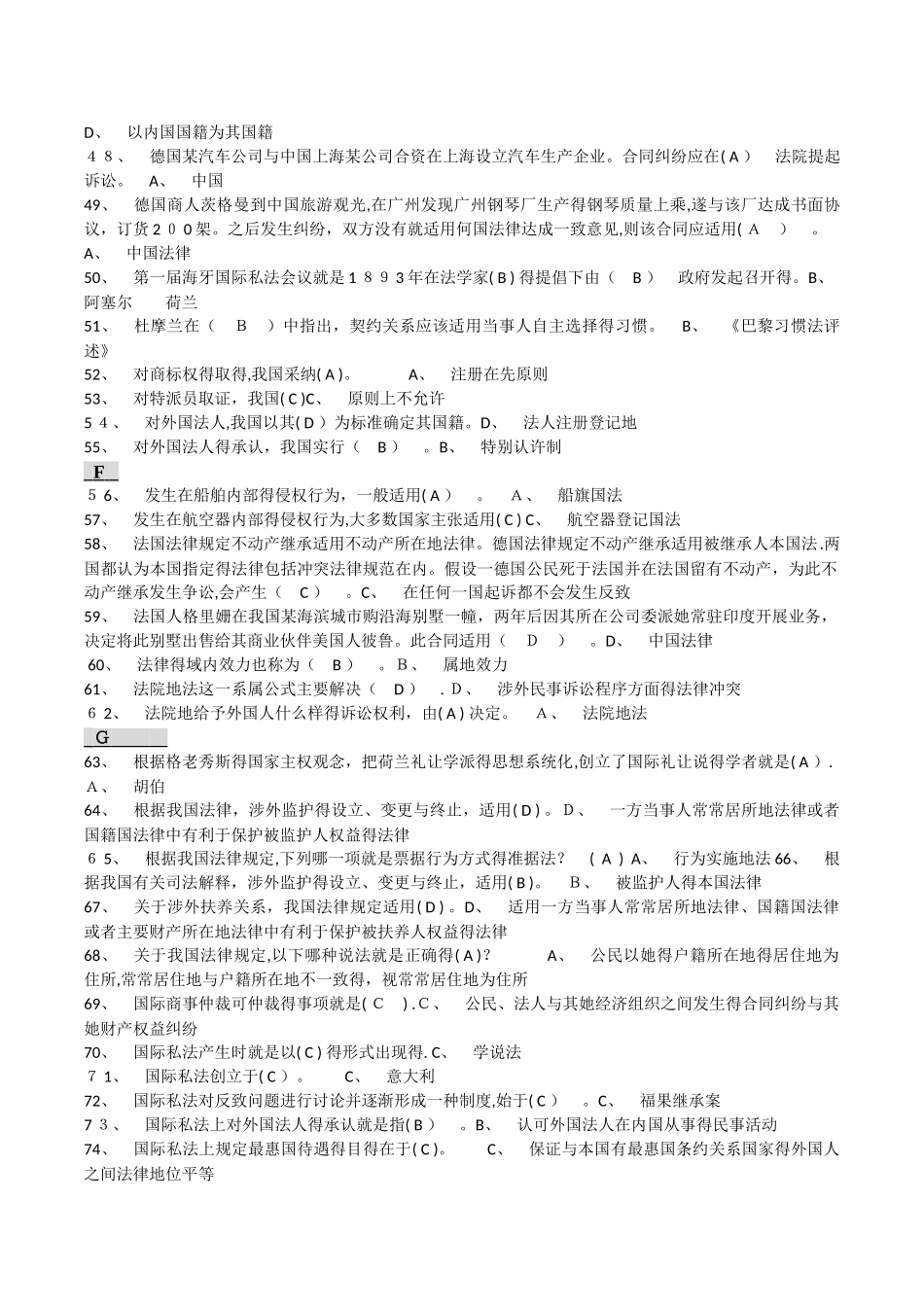 国际私法机考题库_第3页