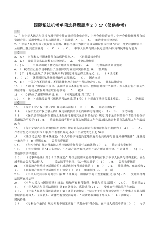 国际私法机考题库