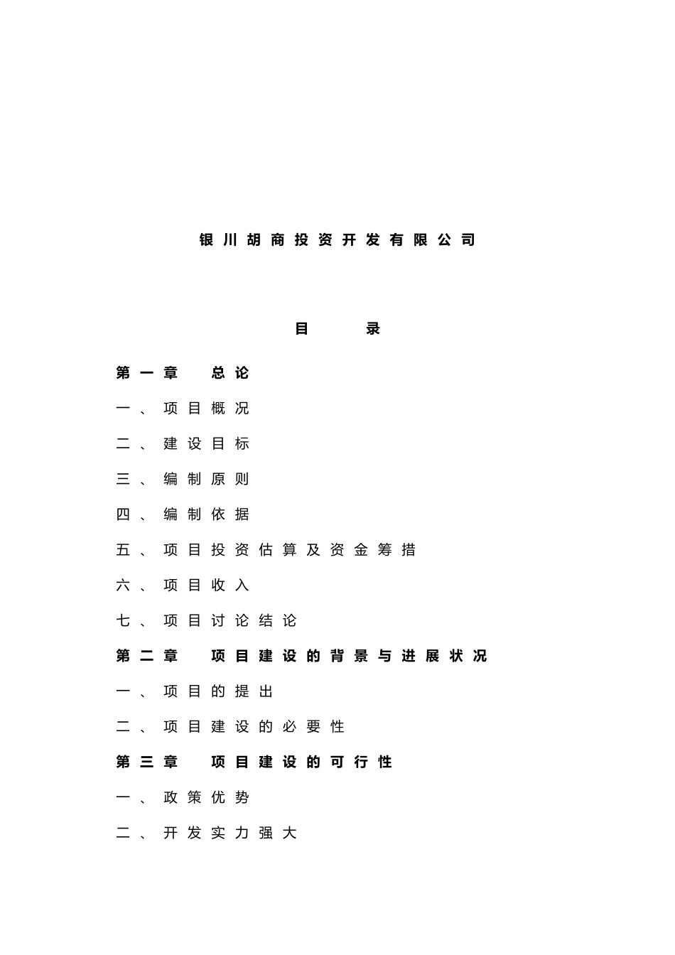 国际箱包礼品城投资申请立项书_第2页
