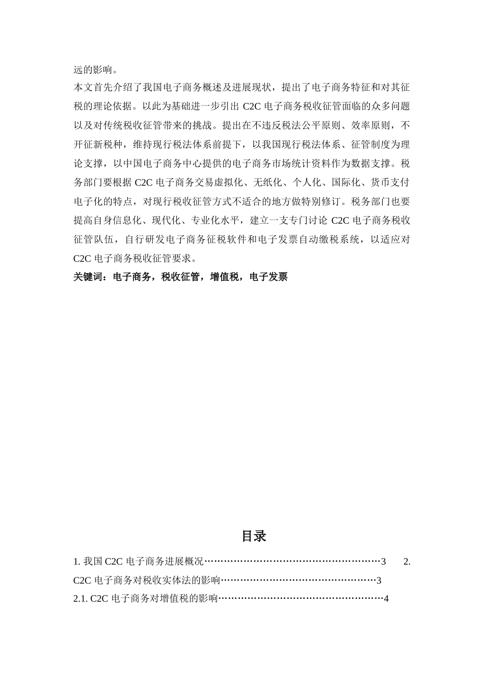 国际税收论文中国电子商务税收征管征管研究本科学位论文_第2页