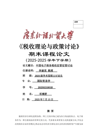 国际税收论文中国电子商务税收征管征管研究本科学位论文