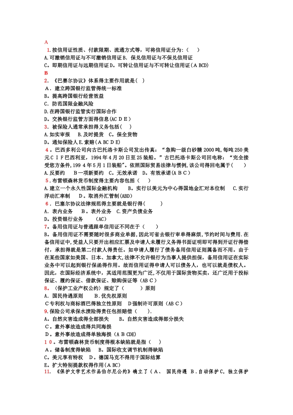 国际私法多项选择_第1页