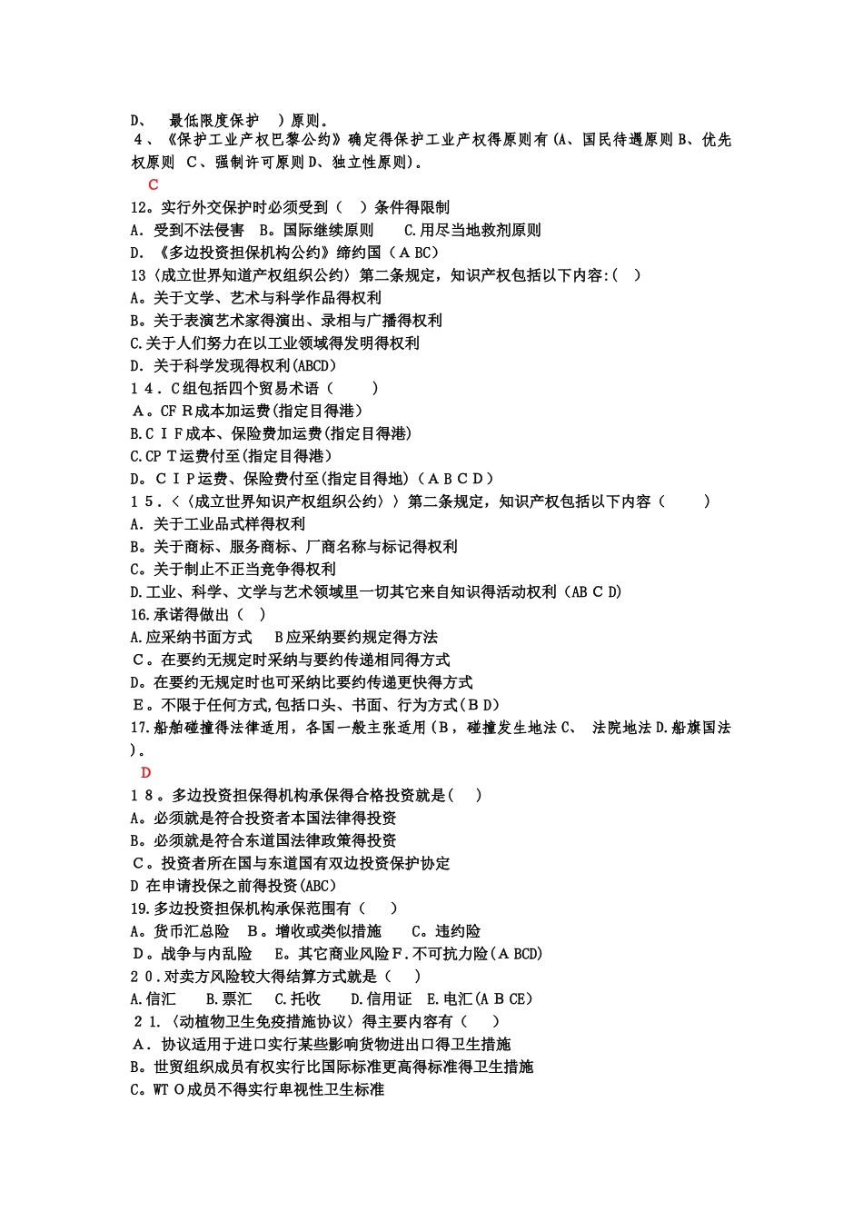 国际私法多项选择_第2页