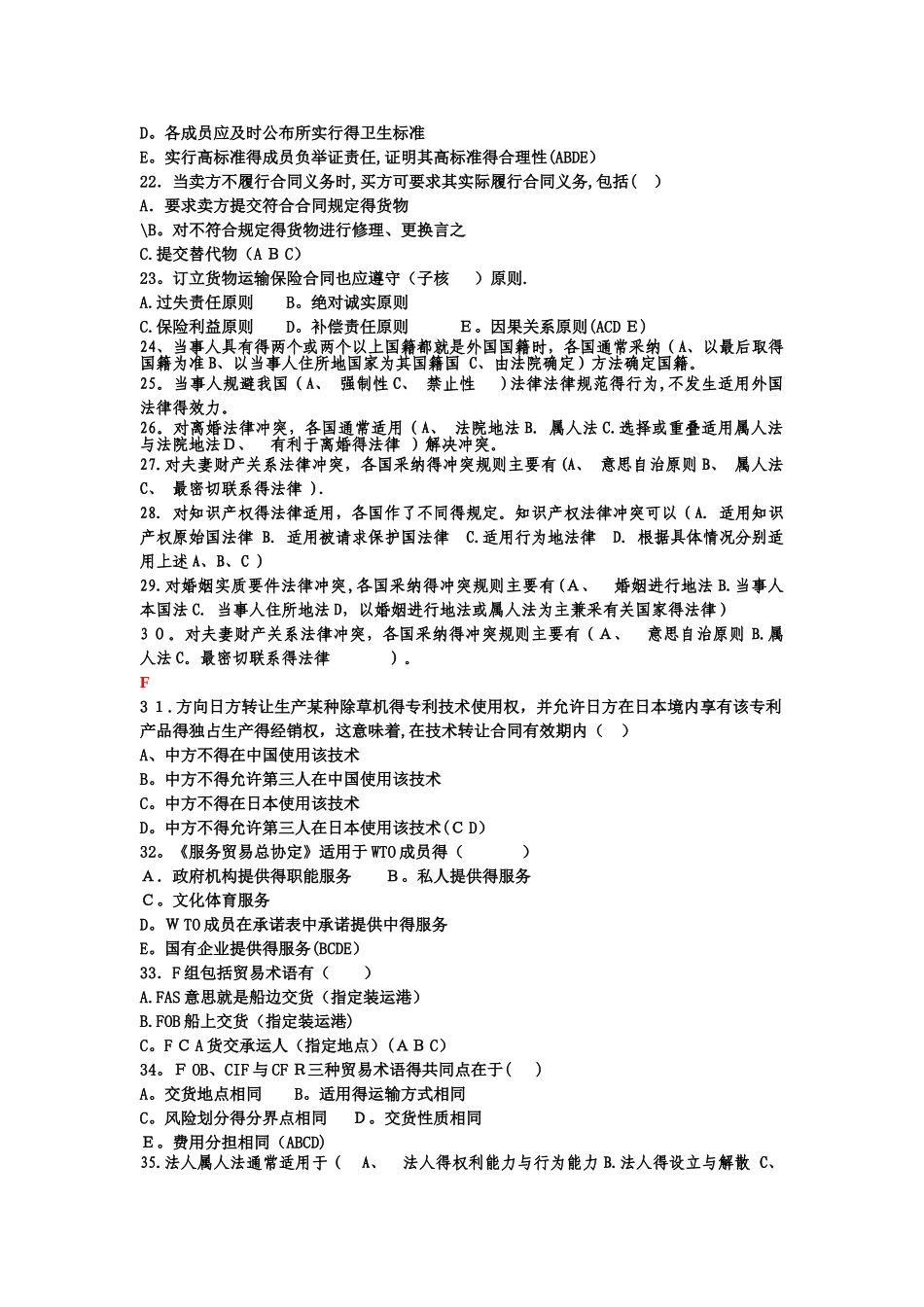 国际私法多项选择_第3页