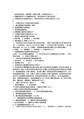 国际私法多项选择