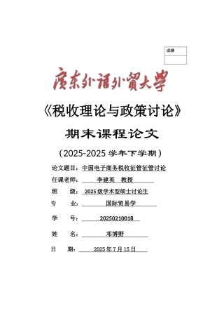 国际税收论文-中国电子商务税收征管征管研究