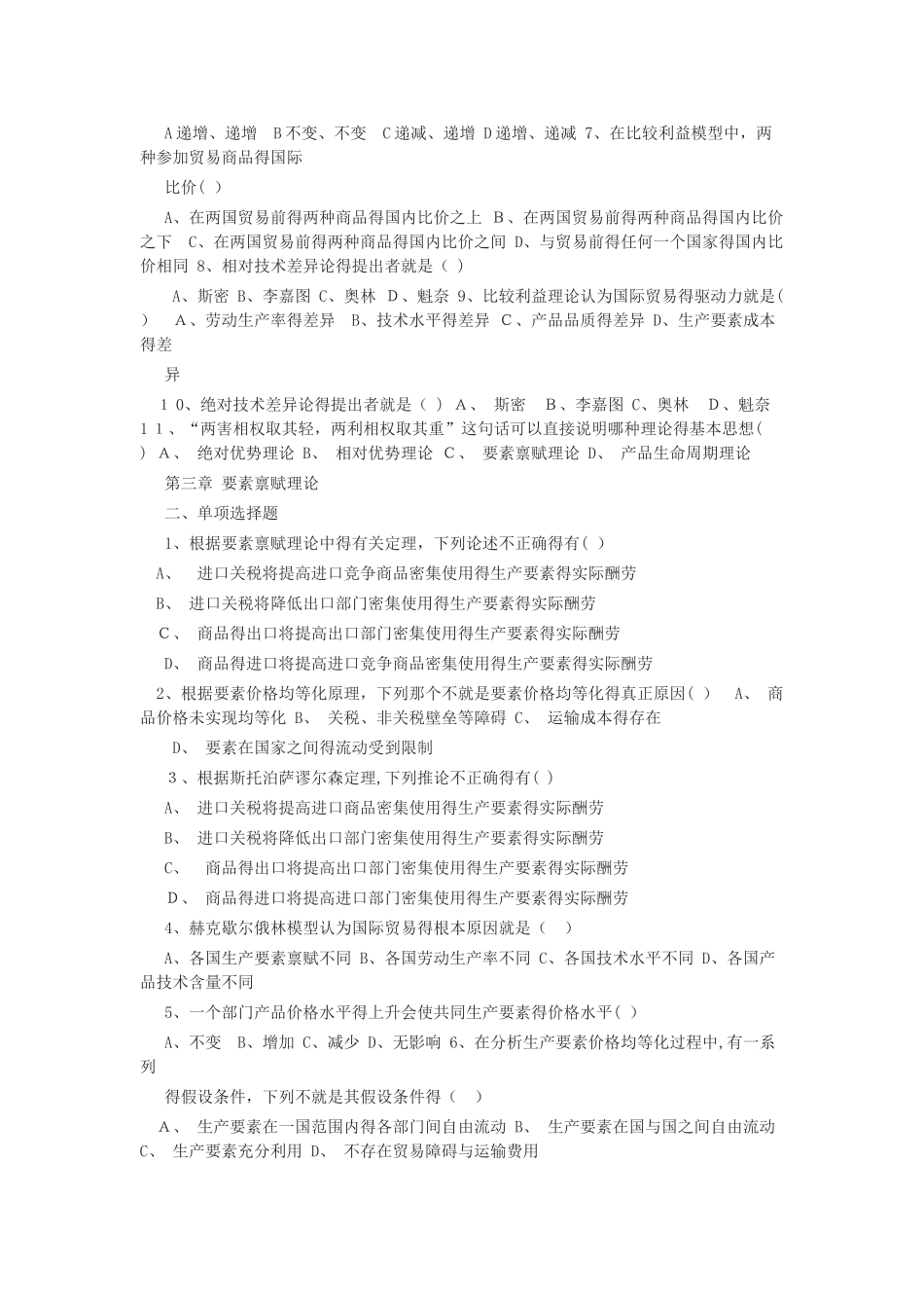 国际经济学试题_第2页
