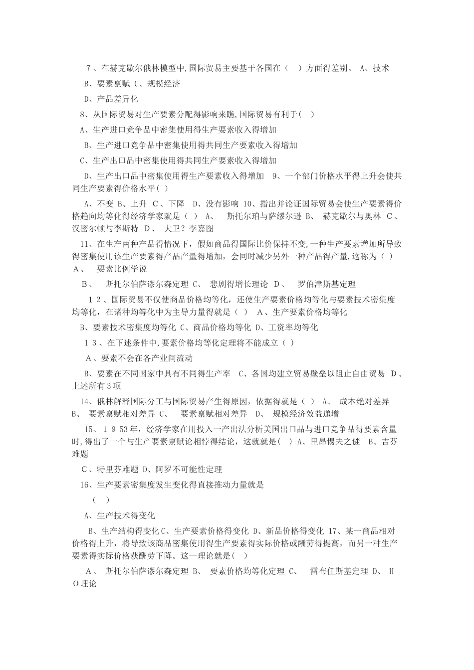 国际经济学试题_第3页