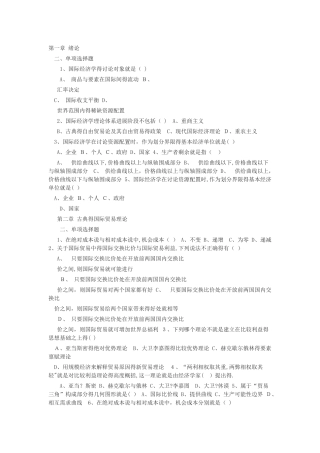 国际经济学试题