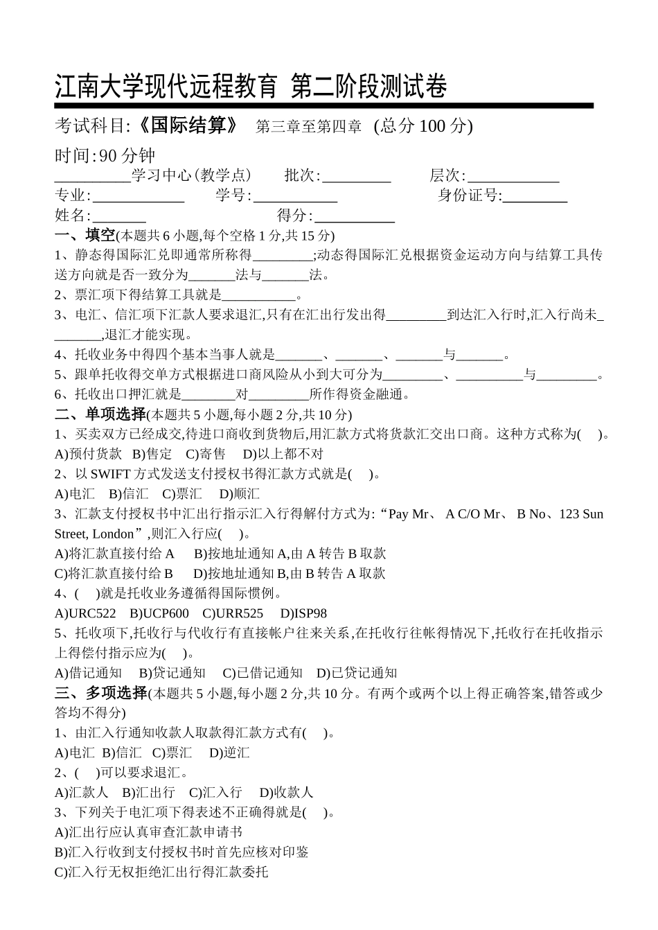 国际结算第2阶段测试题_第1页