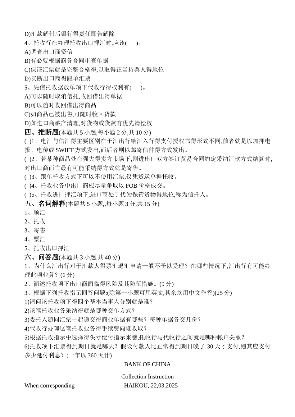 国际结算第2阶段测试题_第2页