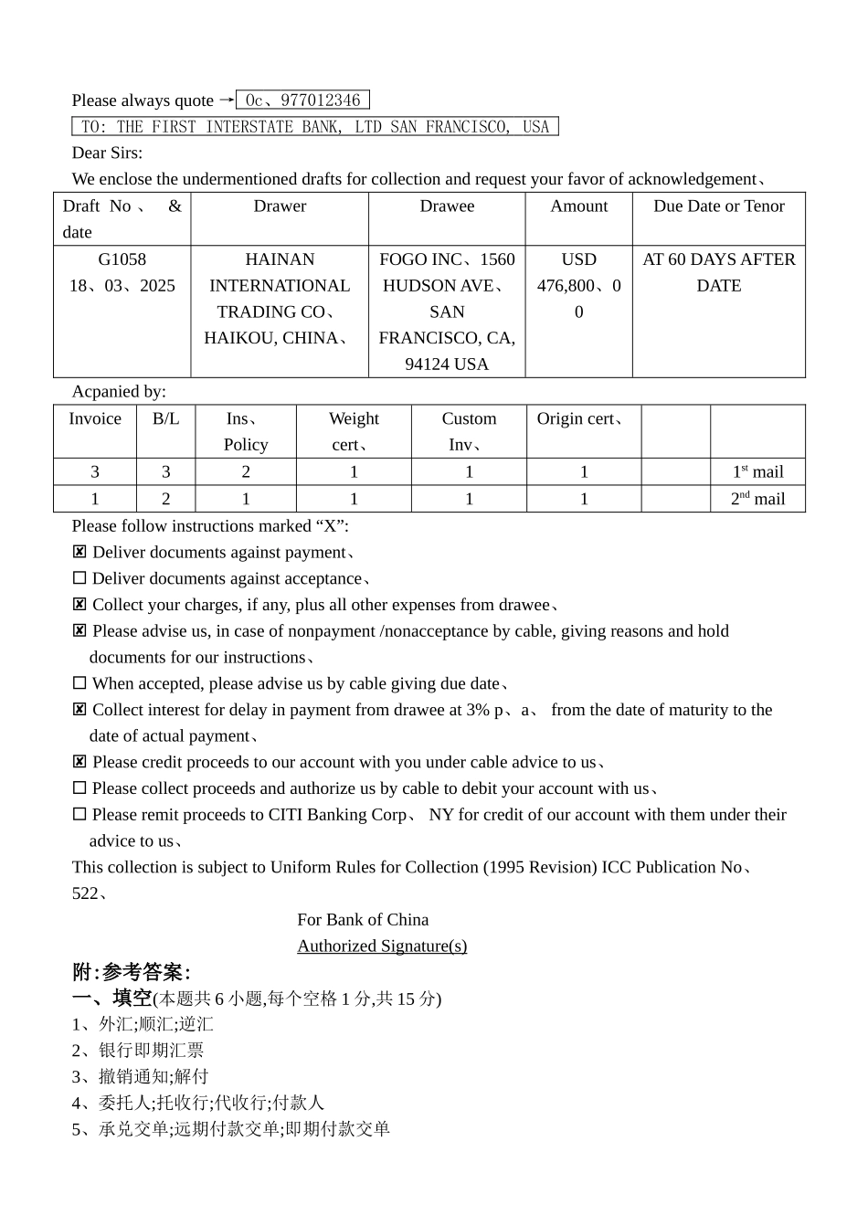 国际结算第2阶段测试题_第3页