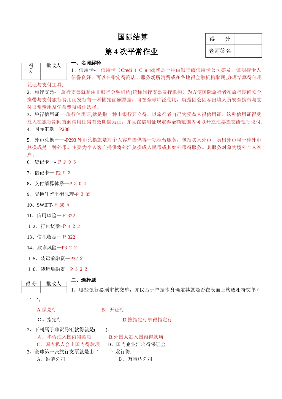 国际结算作业4--答案_第1页