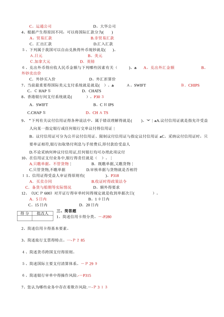 国际结算作业4--答案_第2页