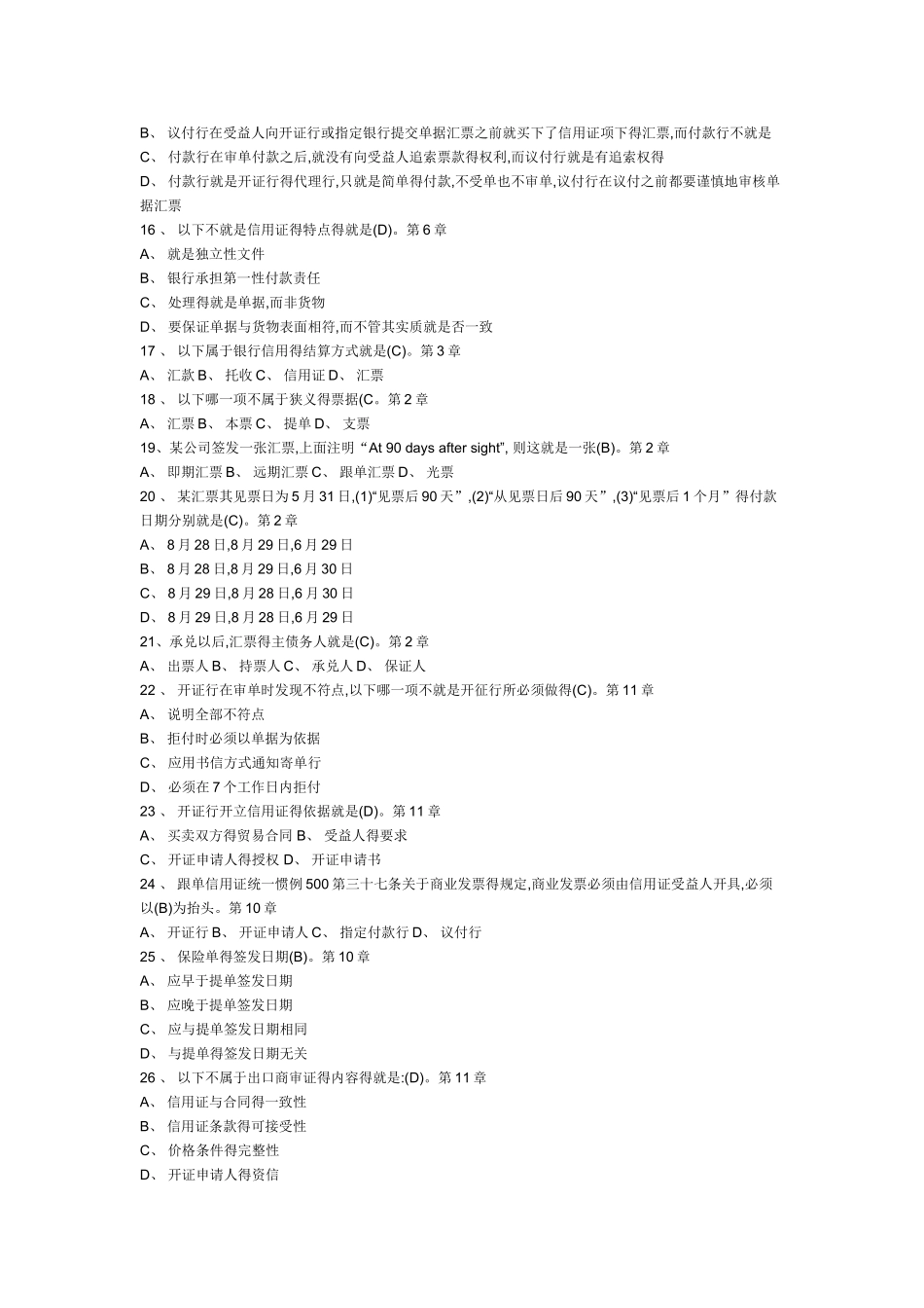 国际结算题库及答案_第2页