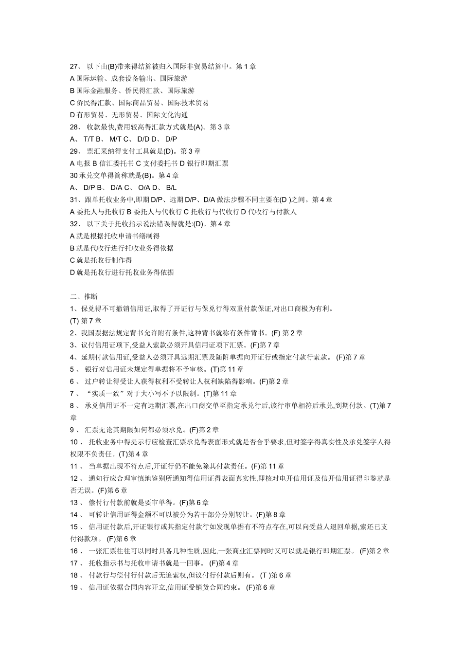 国际结算题库及答案_第3页