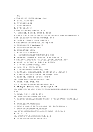 国际结算题库及答案