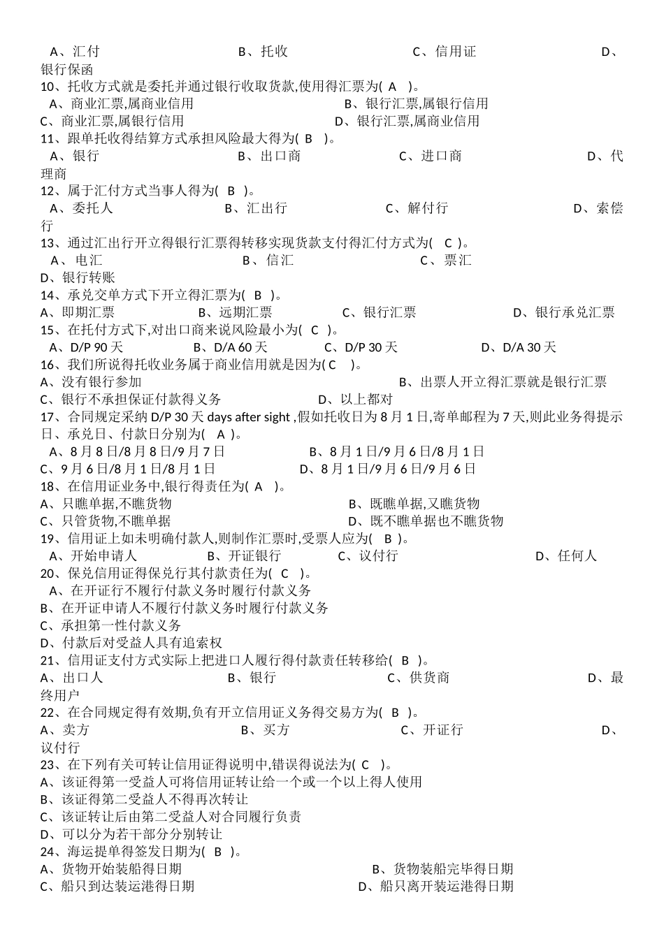 国际结算习题填空判断_第2页