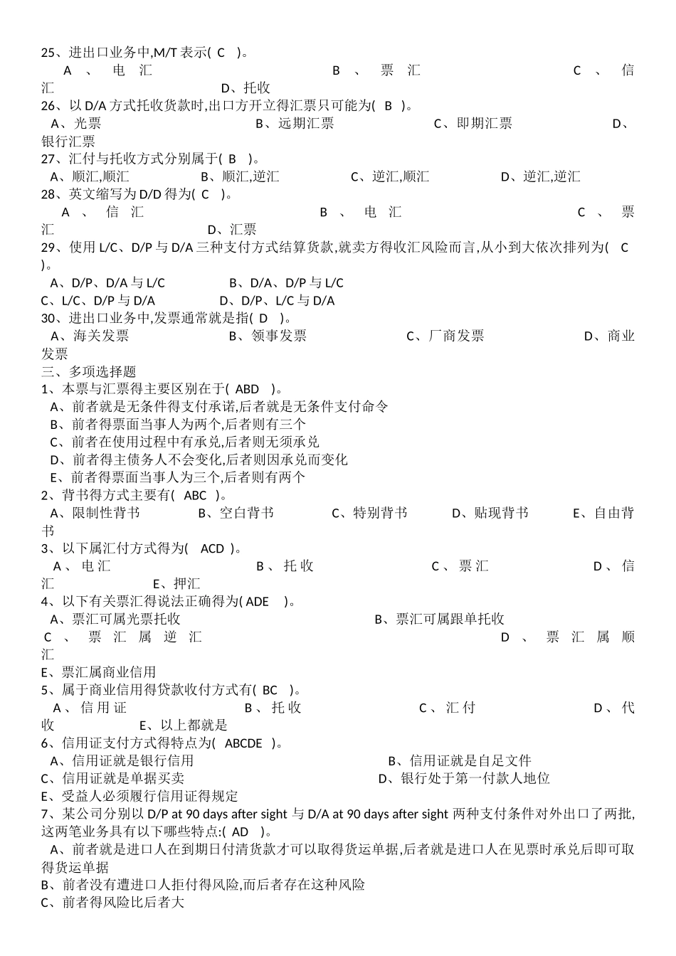 国际结算习题填空判断_第3页