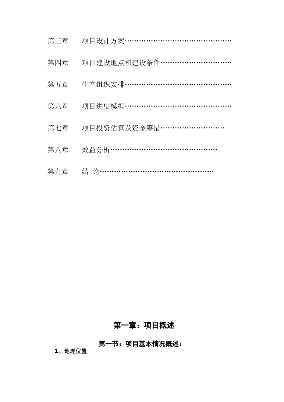 国际综合开发项目可行性研究报告_第3页