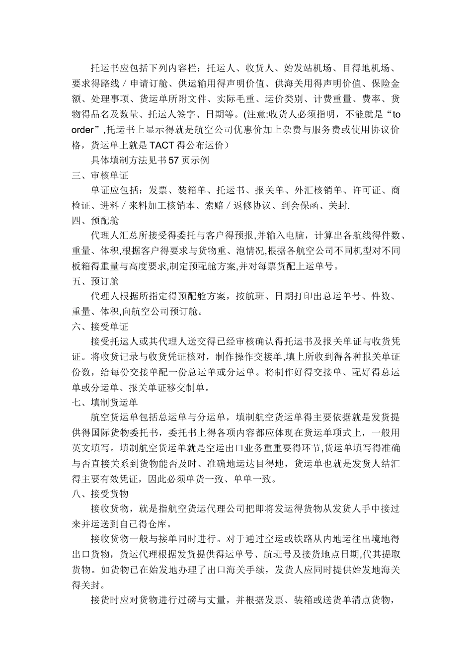 国际航空货物运输的业务流程_第2页