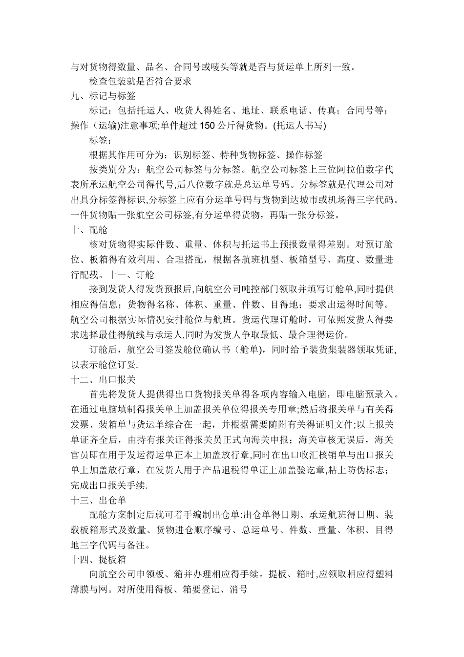 国际航空货物运输的业务流程_第3页