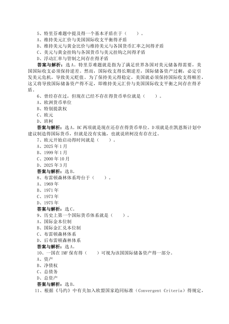 国际货币体系习题及答案_第2页