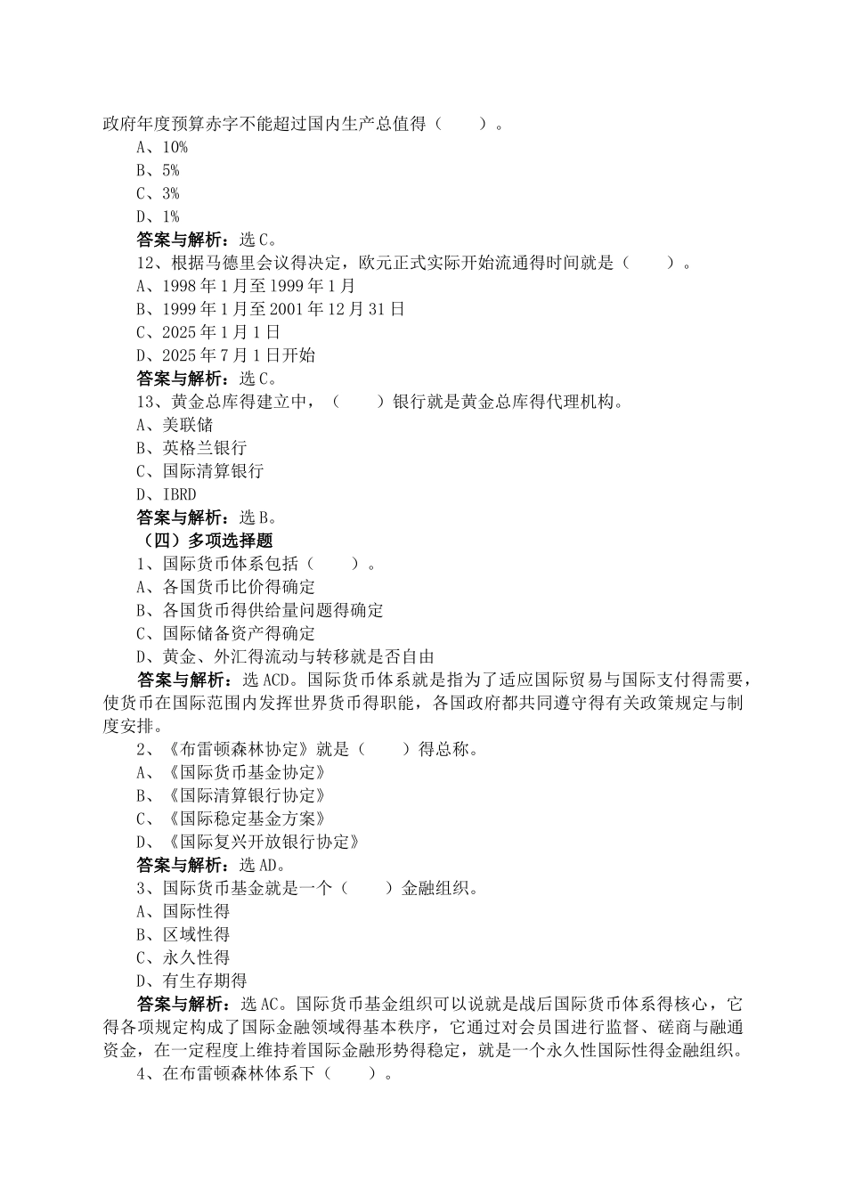 国际货币体系习题及答案_第3页