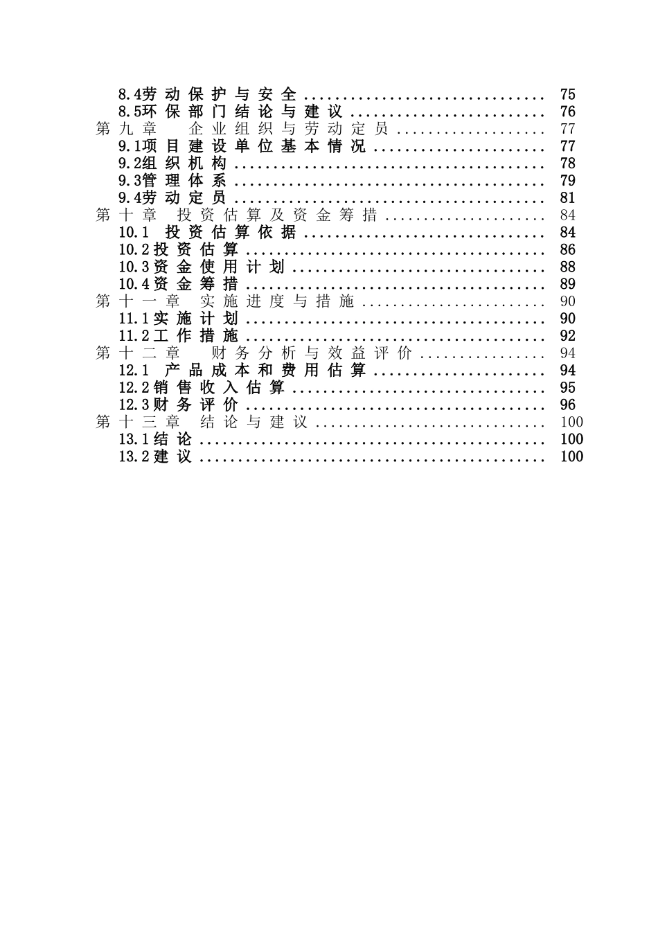 国际装饰家居广场和国际花园项目可行性研究报告_第2页
