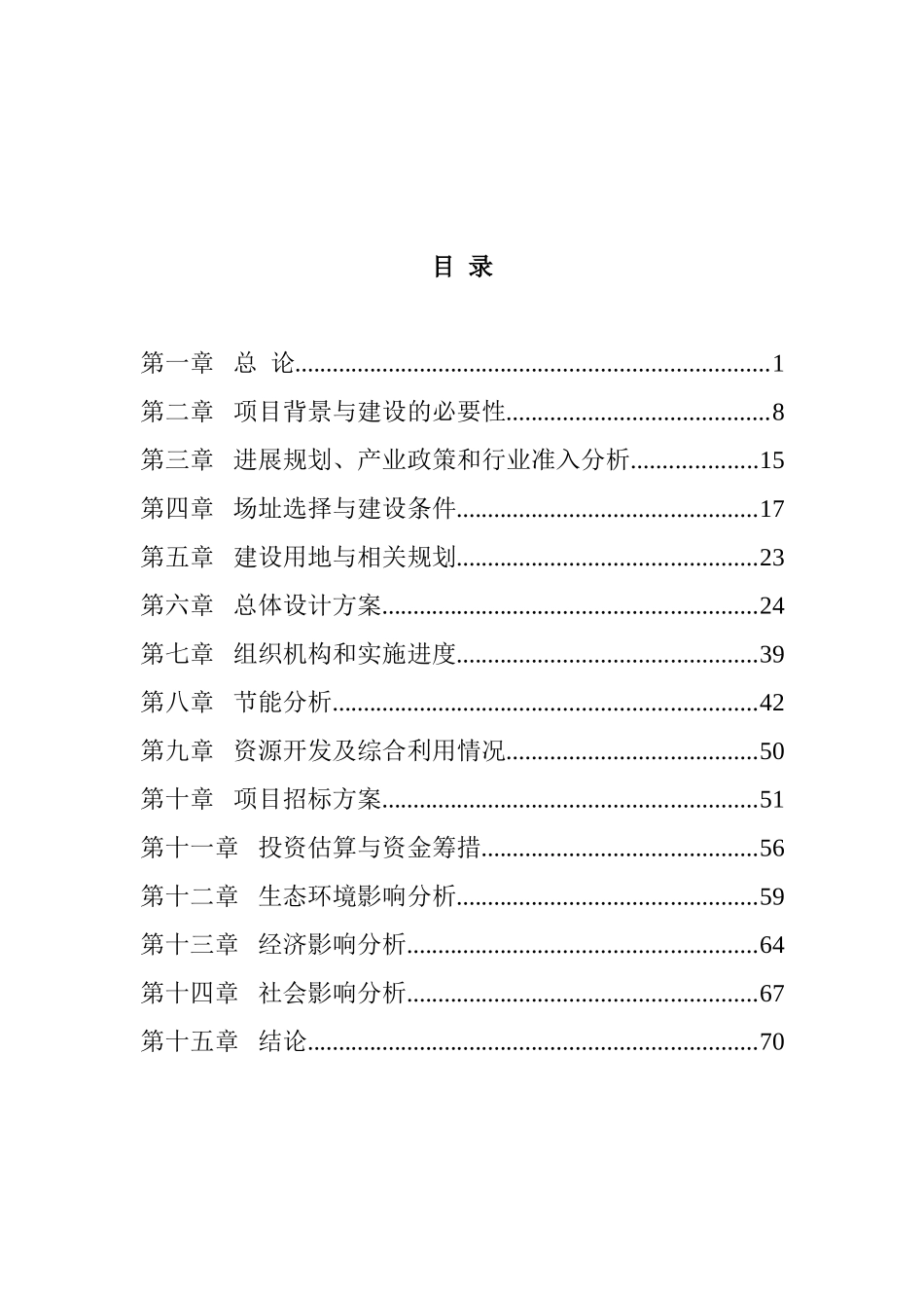 国际购物中心项目可行性研究报告_第2页